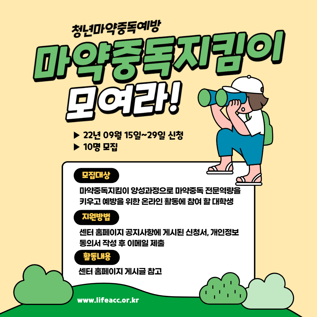 마약지킴이 모집 포스터.jpg