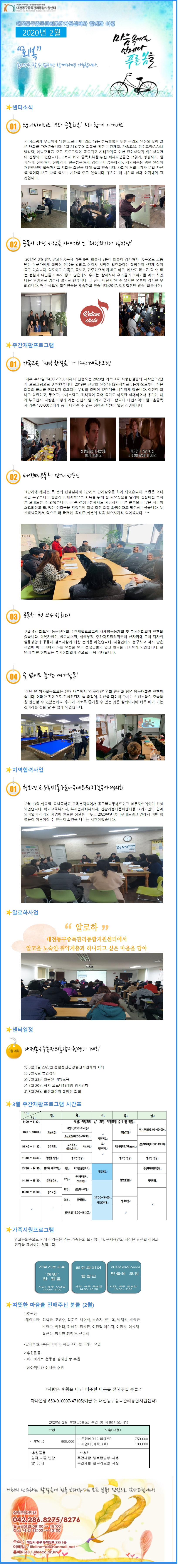 대전동구중독관리통합지원센터 2020 년 2월 뉴스레터입니다.