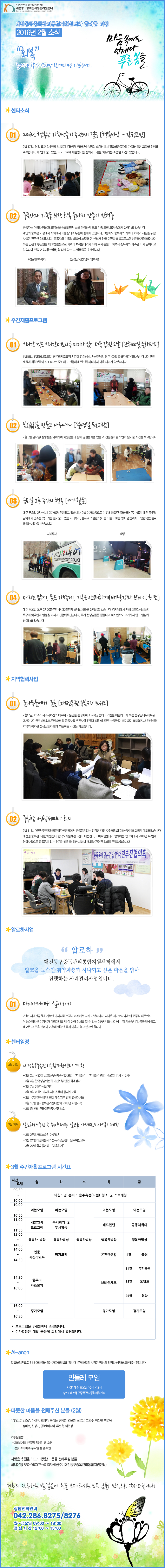 대전동구중독관리통합지원센터 2016년 2월 뉴스레터입니다.