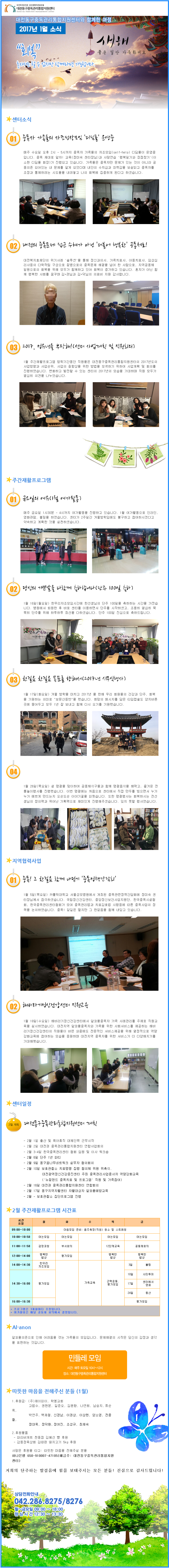 대전동구중독관리통합지원센터 2017년 1월 뉴스레터입니다.