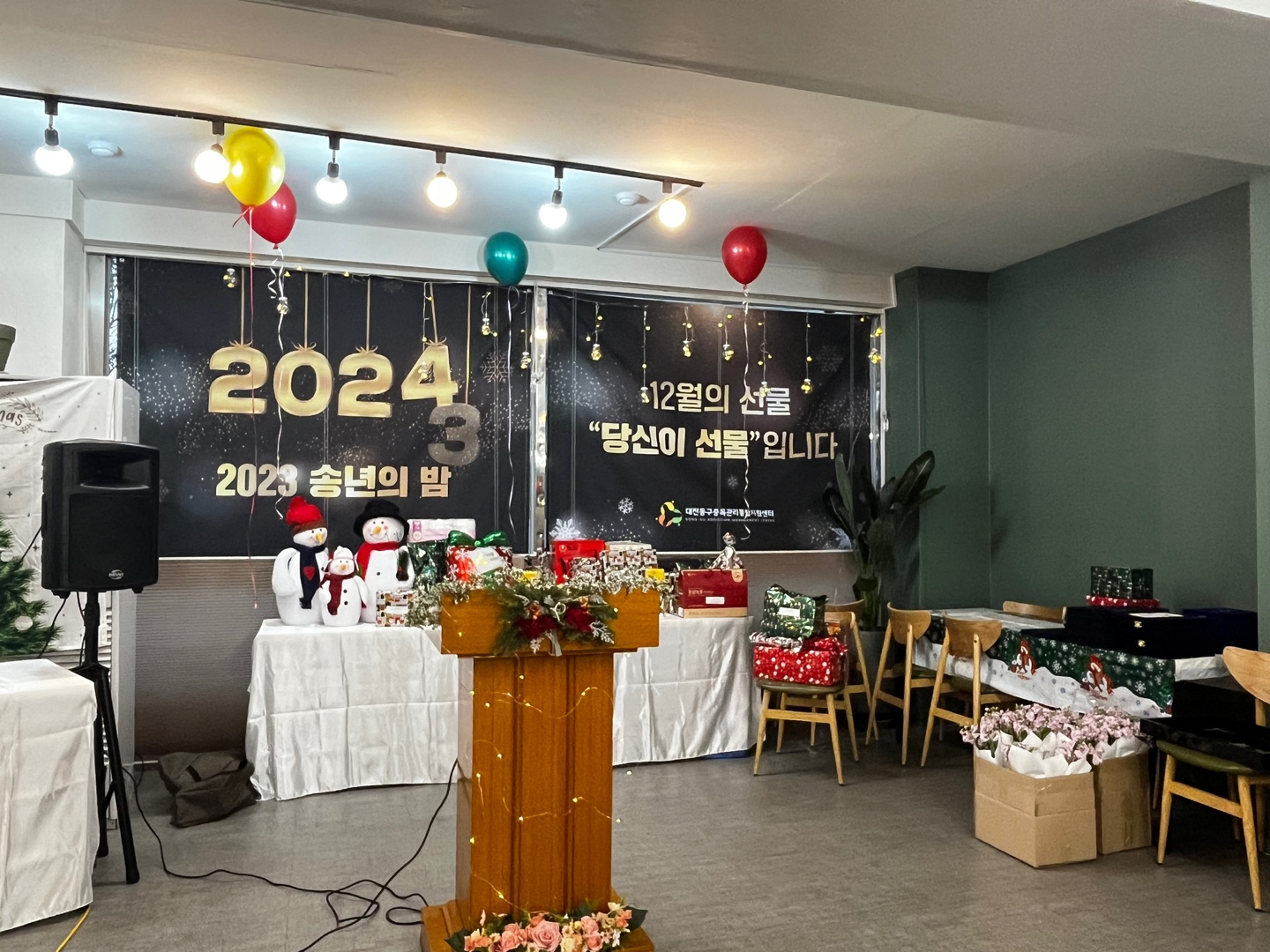 2023년 12월 송년모임 '송년의 밤'