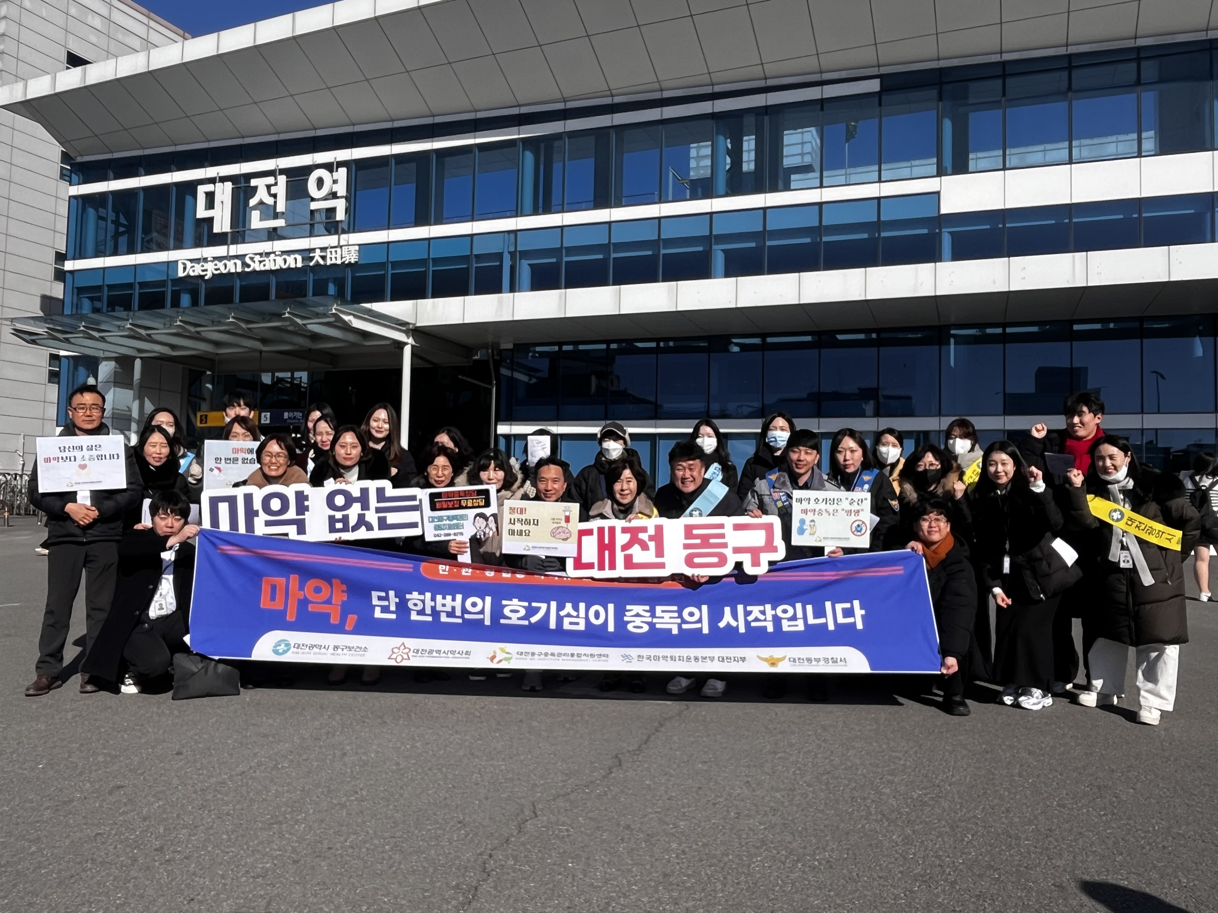 2026년 1월 민·관·경 마약류 범죄 예방 캠페인