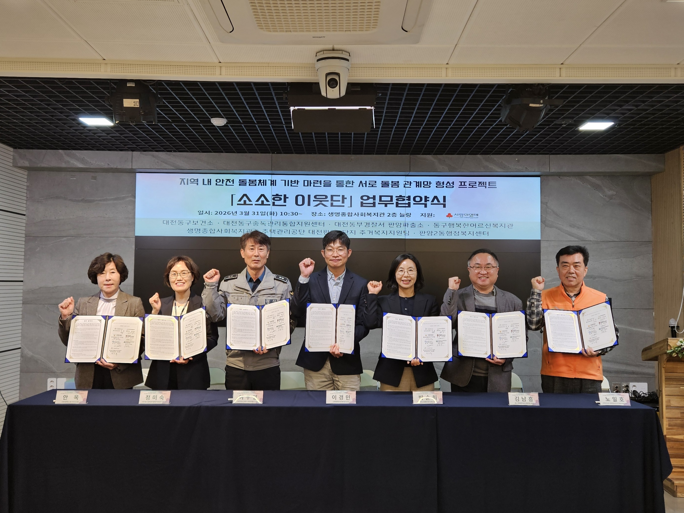 2026년 3월 '소소한 이웃단' 업무협약식