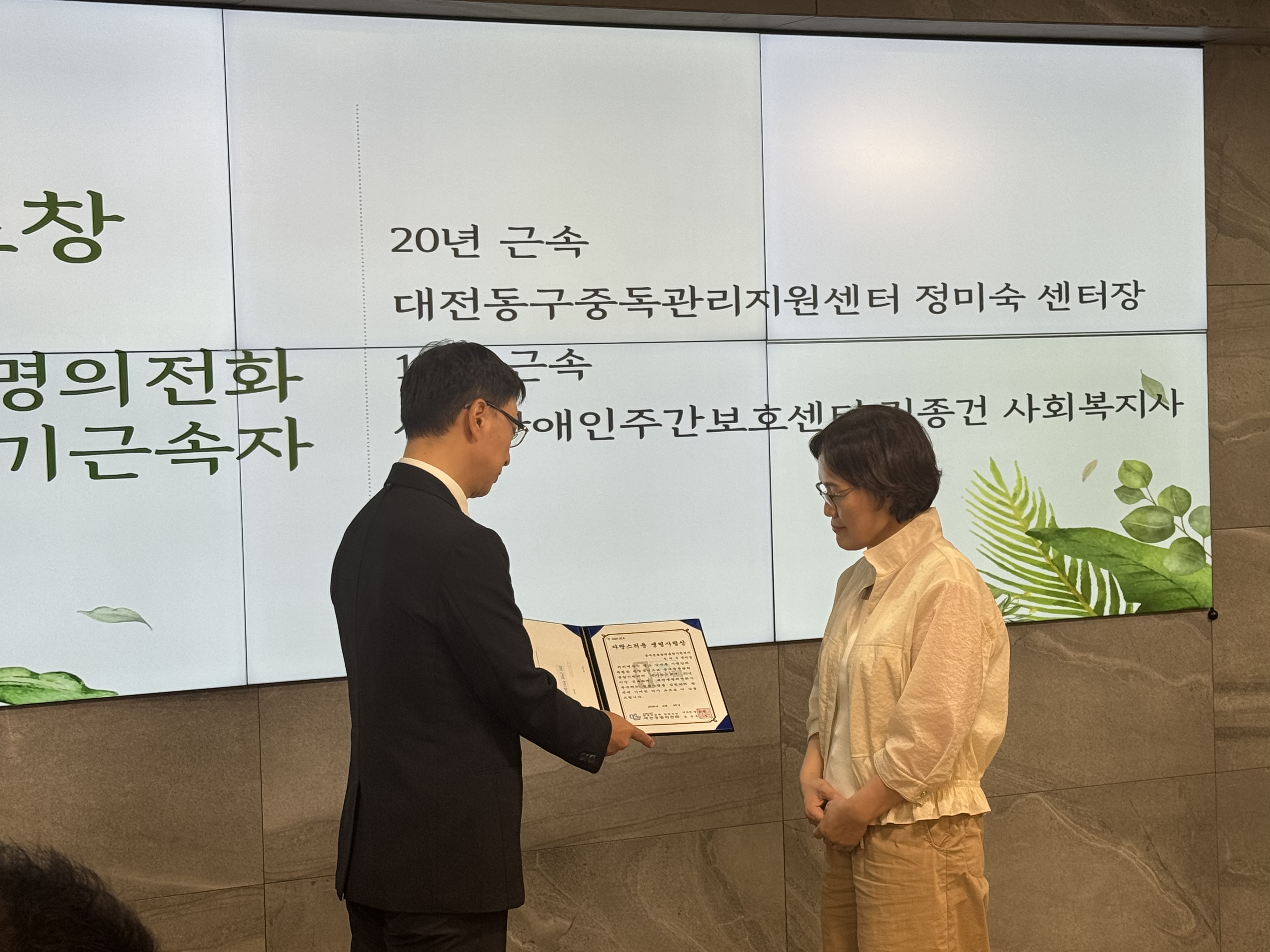 2026년 6월 정미숙 센터장 20년 장기 근속 '생명사랑상' 표창